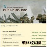 Отзывы людей о 1939-1945.info – сайт о Второй мировой войне