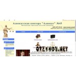 Отзывы людей о Адвокатская контора Адвокат №45