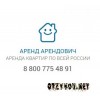 Агентство недвижимости Аренд Арендович