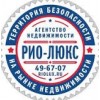 Агентство недвижимости Рио-Люкс