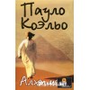 Алхимик