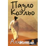 Отзывы людей о Алхимик