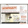 Антипризыв.ру