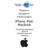 Apple-Sapphire: сервисный центр