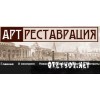 АРТ-Реставрация