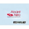 Атлант Авто