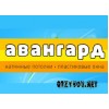Авангард – натяжные потолки