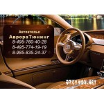 Отзывы людей о Аврора Тюнинг ателье