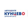 Автоцентр Кунцево