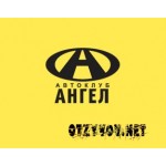 Отзывы людей о Автоклуб Ангел