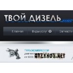 Отзывы людей о Автосервис Мой Дизель Плюс