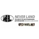 Отзывы людей о Автосервис NeverLand