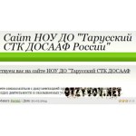 Отзывы людей о Автошкола ДОСААФ Таруса