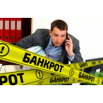 Отзывы людей о Банкротство физических лиц