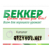 Беккер.ру – семена