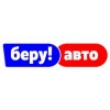 Беру Авто