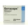 Бетасерк