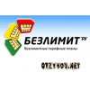 Безлимит.ру
