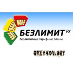 Отзывы людей о Безлимит.ру