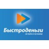 "Быстроденьги" – микрокредит
