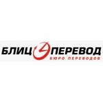 Отзывы людей о "Блиц" – бюро переводов