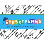 Отзывы людей о Буквограмма