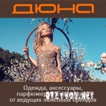 Отзывы людей о Бутик Дюна