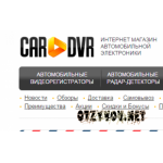 Отзывы людей о CAR-DVR.RU: автоэлектроника
