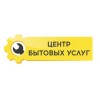 "Центр Бытовых Услуг" – ремонтная компания