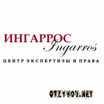 Отзывы людей о Центр экспертизы и права ИНГАРРОС