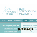 Отзывы людей о Центр эстетической медицины Чистые пруды