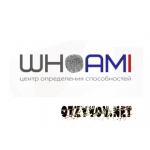 Отзывы людей о Центр определения способностей Who Am I