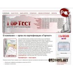 Отзывы людей о Центр по сертификации Гортест