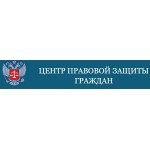 Отзывы людей о Центр правовой защиты