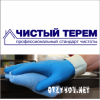 "Чистый Терем" – клининговая компания