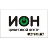 Цифровой центр ИОН