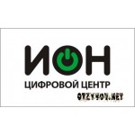 Отзывы людей о Цифровой центр ИОН