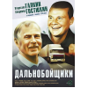 "Дальнобойщики" – телесериал