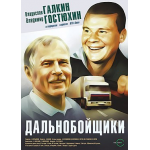 Отзывы людей о "Дальнобойщики" – телесериал