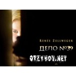 Отзывы людей о Дело №39