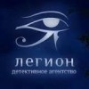 Детективное агентство Легион