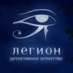 Отзывы людей о Детективное агентство Легион