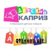 Детский каприз: товары для детей