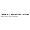 "Диагност-Автоэлектрик" – ремонт грузовиков