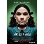 Отзывы людей о Дитя тьмы