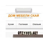 Отзывы людей о Дом Мебели Скай