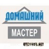 Домашний мастер