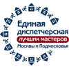 Единая диспетчерская служба мастеров Москвы