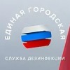 "Единая Городская Служба Дезинфекции"