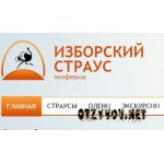 Отзывы людей о Экоферма Изборский страус